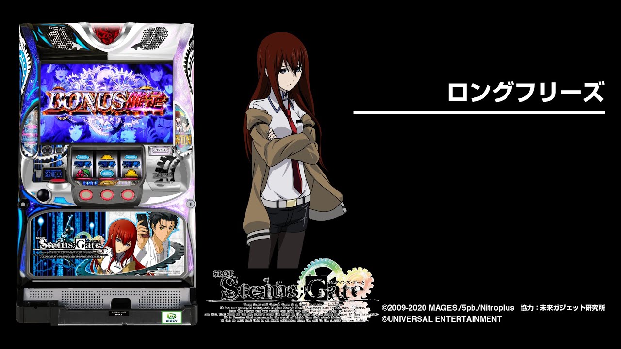 SLOT STEINS;GATE（シュタゲ）パチスロ｜設定判別・天井・ゾーン・解析