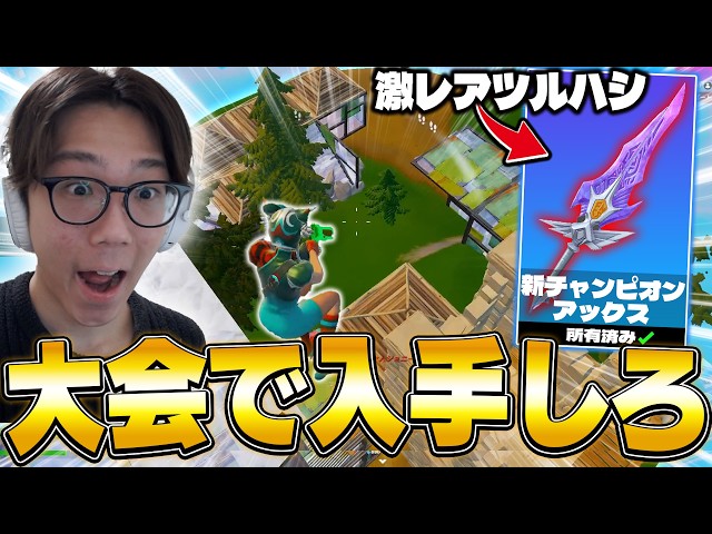 200人しか貰えない世界1レアなツルハシを手に入れろ！！【フォート