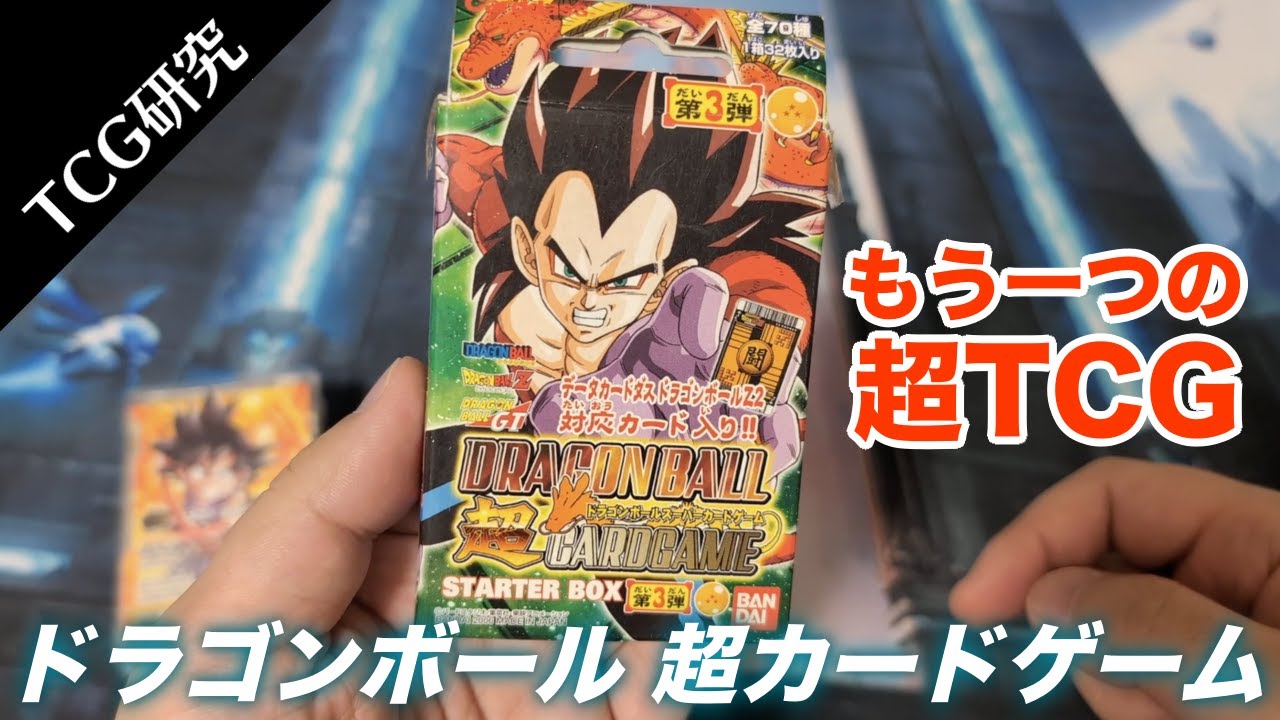 ドラゴンボール カードゲーム コンプ ドラゴンボールカードゲーム、8