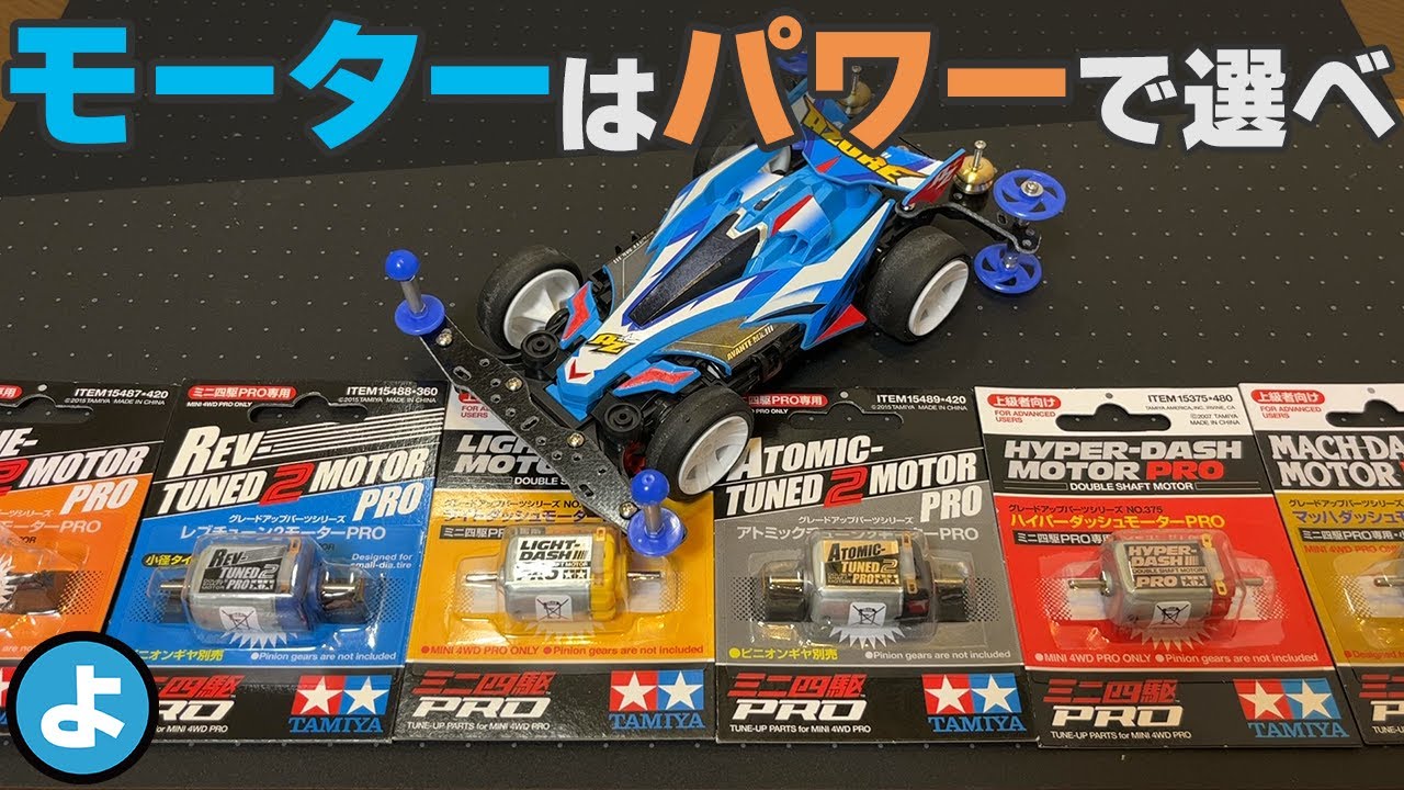 Mini 4WD] The answer to choosing a motor lies in 