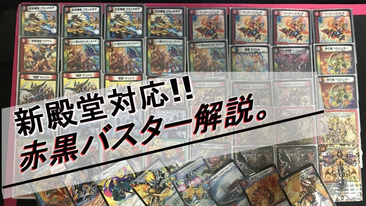 Adapting to the new environment! New Red-Black Buster Explained