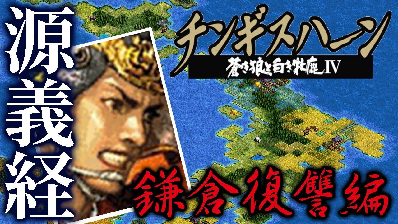 チンギスハーン 蒼き狼と白き牝鹿 Ⅳ Windows CD-ROM 専用Windows版