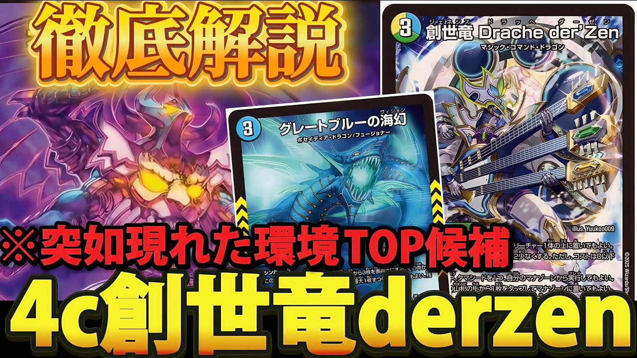 4c創世龍 4cドラッへ 微高レート 創世竜 Drache der'Zen(DM25RP4 S7