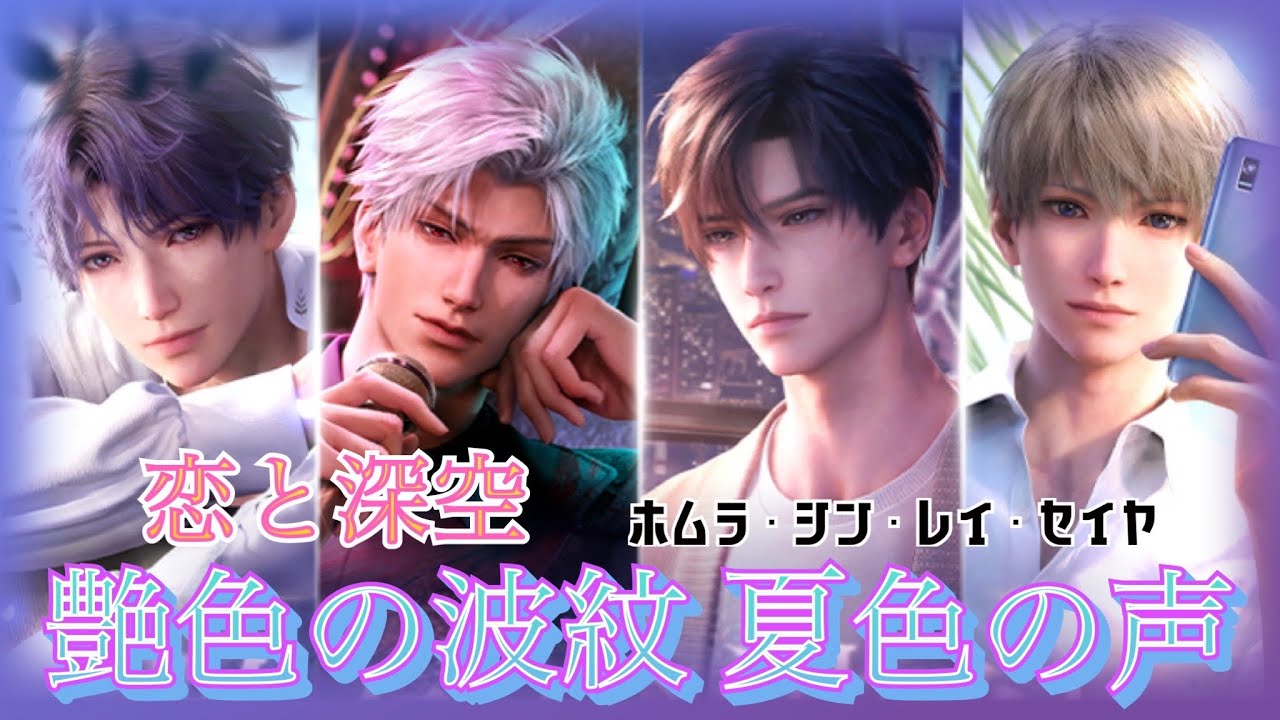 Love and the Deep Sky] A special call from him 📱 Homura/Seiya