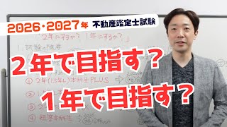 短答対策で2026年の合格を目指すならTACの「短答本科生」 | 不動産鑑定