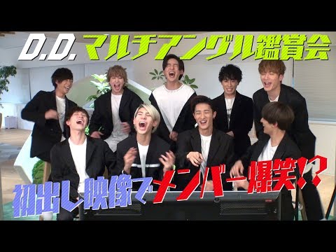 Snow Man「D.D.」マルチアングル映像鑑賞会 - YouTube