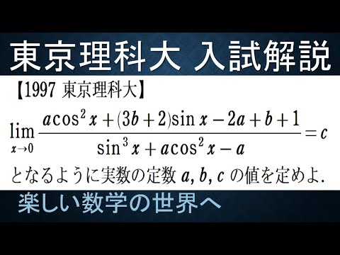 534 1997東京理科大 極限値の計算【数検1級/準1級/中学数学/高校数学