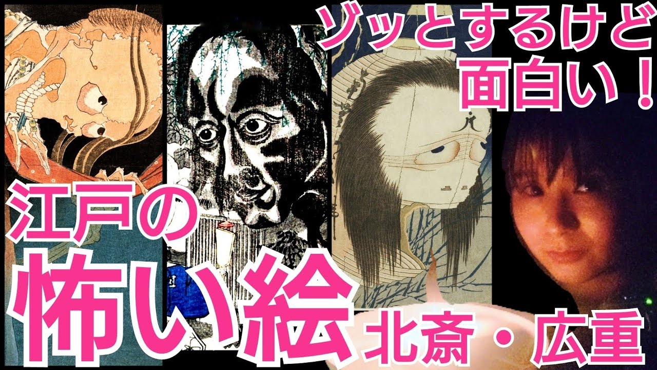 Scary Paintings from the Edo Period: Top-class Art! Creepy Ukiyo-e
