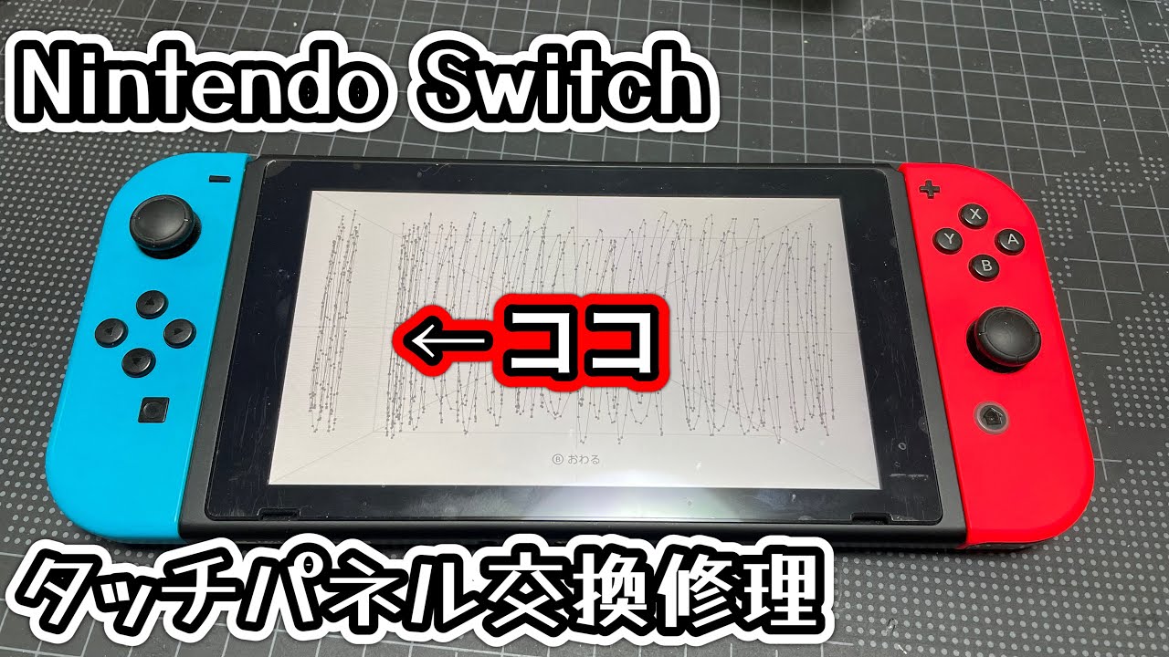 Nintendo Switch タッチパネル反応なし ジャンク Nintendo Switch