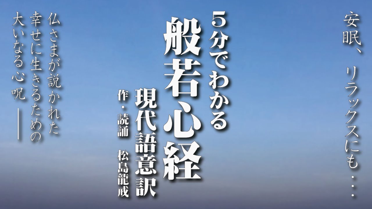 Heart Sutra - A 5-minute modern translation - Written and recited