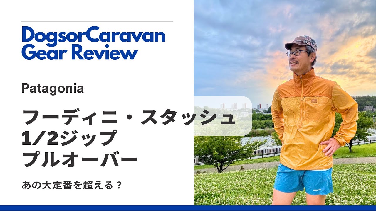 Will Patagonia's Houdini Stash 1/2 Zip Pullover Surpass the