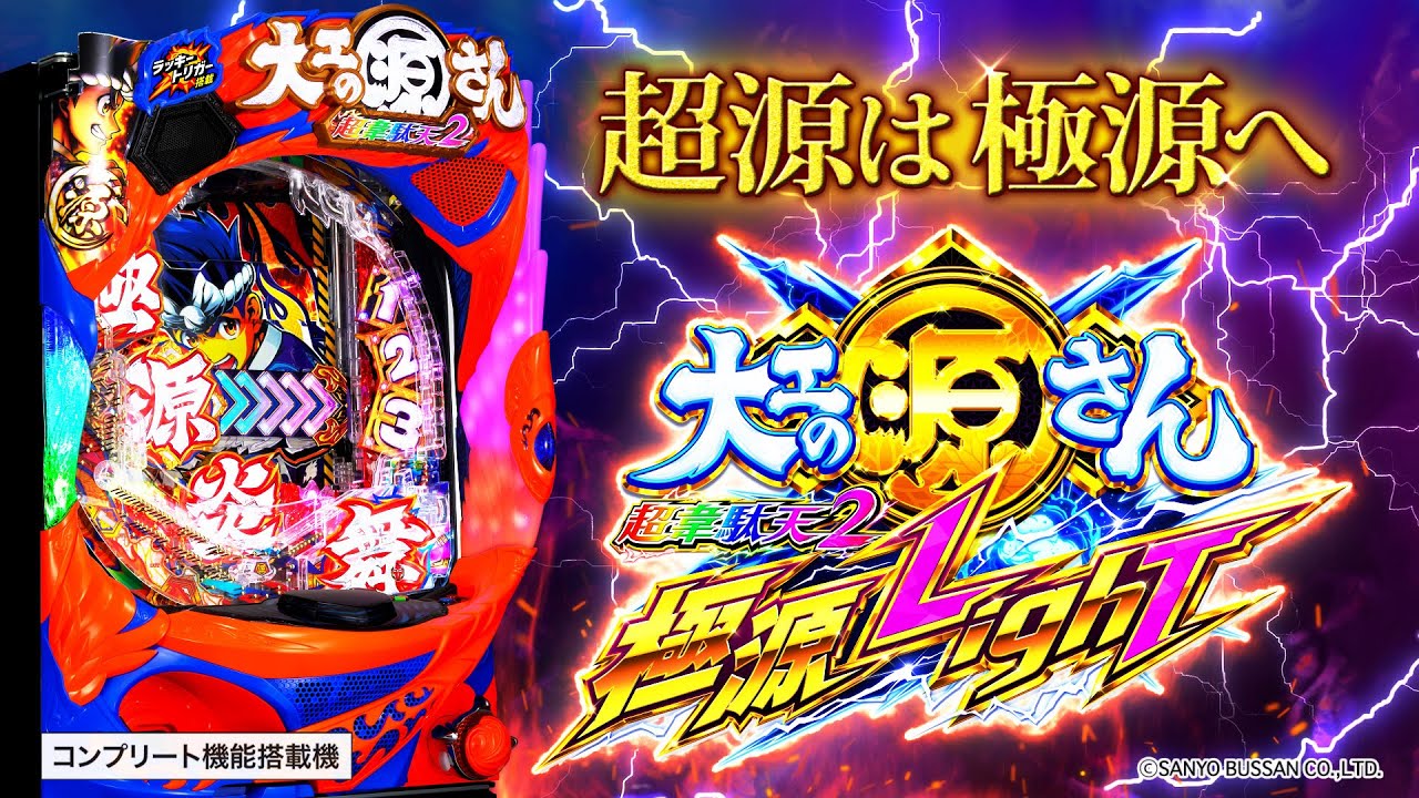 P大工の源さん超韋駄天2極源LighT（甘デジ）パチンコ｜ラッキー