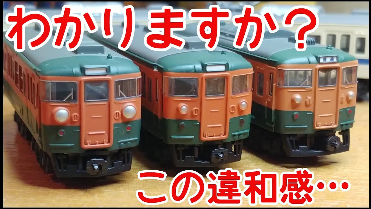 Bトレ】115系湘南色の前面を作る - YouTube