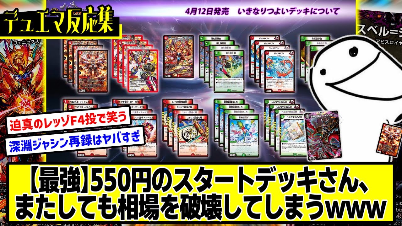 デュエマ】ついに判明した『いきなりつよいデッキ第2弾収録カード