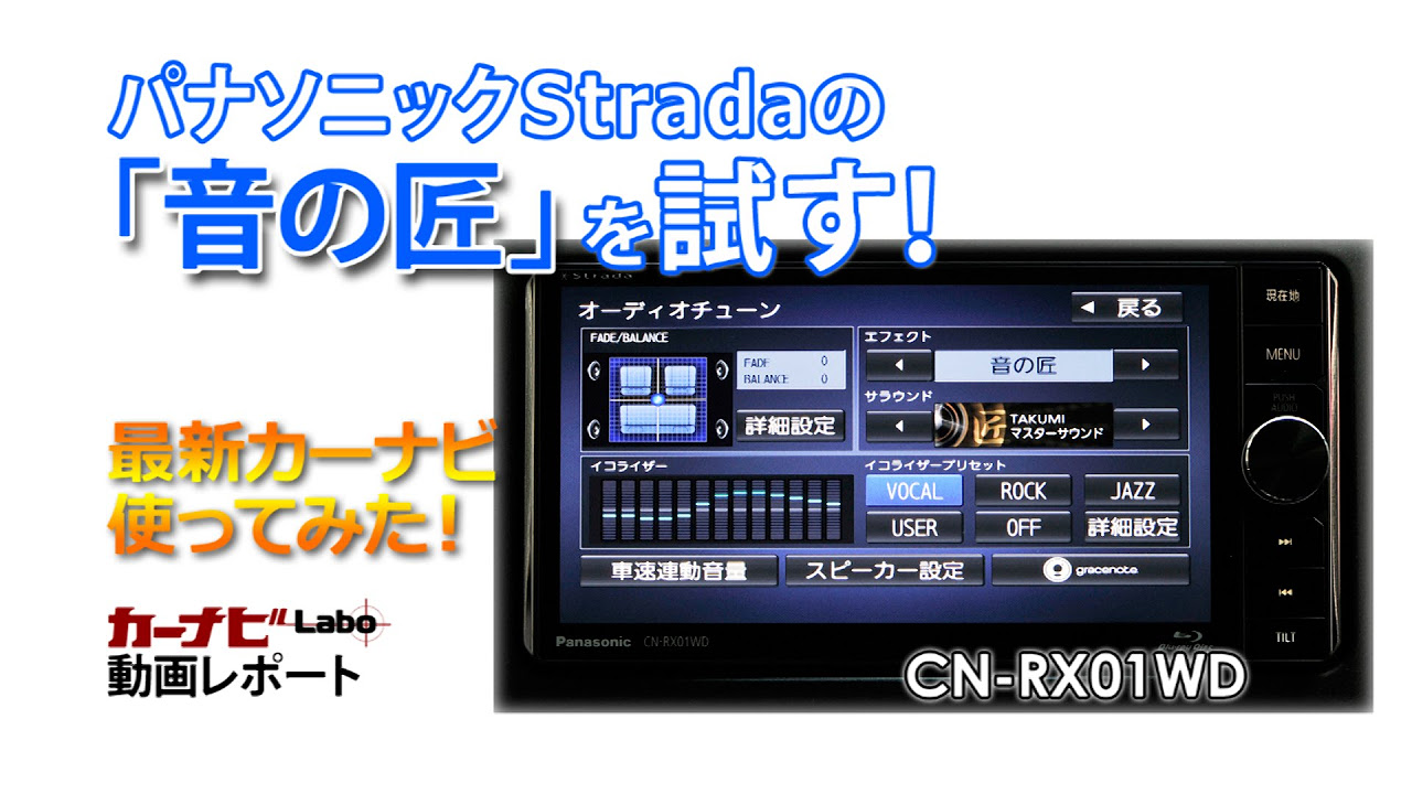 Strada 美優Navi CN-RX02WD 解説動画3 ブルーレイを再生できる！“音”へ