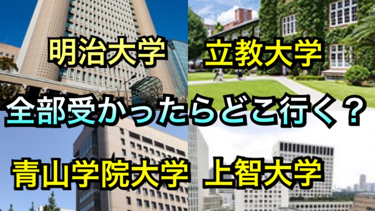 明治青山学院立教上智どこに行く？ マスクド先生1号2号 - YouTube
