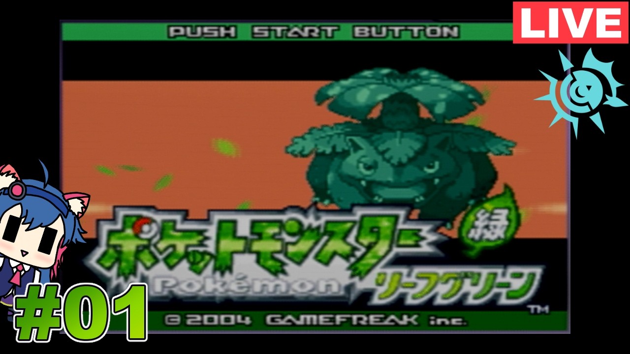 1)【ポケットモンスター リーフグリーン[GBA版]】Switch版発売