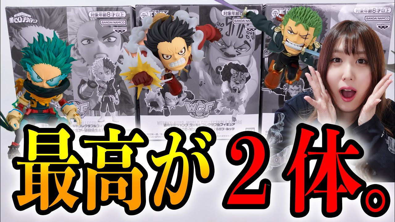 応募者全員サービスのワーコレ開けまくったら最高傑作が2人いました