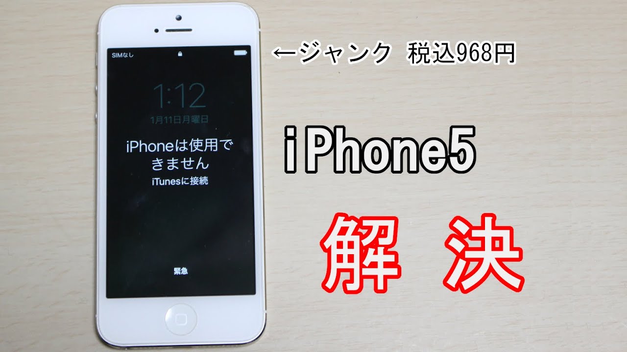 iPhone Unusable] How to make a junk iPhone 5 usable (initialize