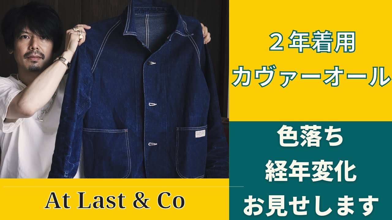 I've been wearing the At Last coverall for two years now and it