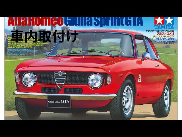 Tamiya 1/24 Alfa Romeo Giulia Sprint GTA plastic model, special