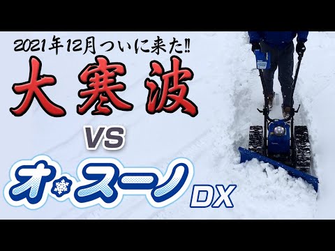 Sasaki 【寒波襲来】電動除雪機オ・スーノER-801DX(デラックスモデル