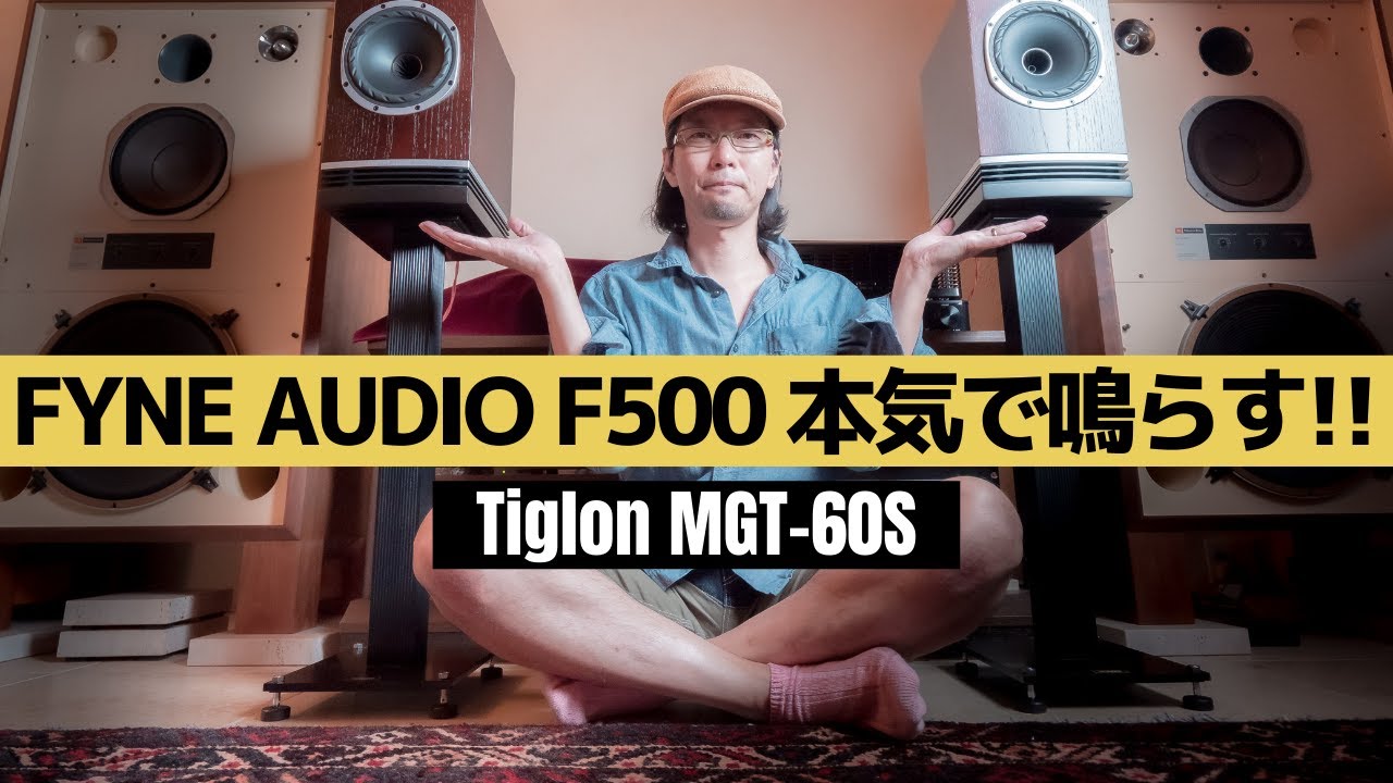I bought a used Tiglon magnesium speaker stand, the MGT-60S! ~Make