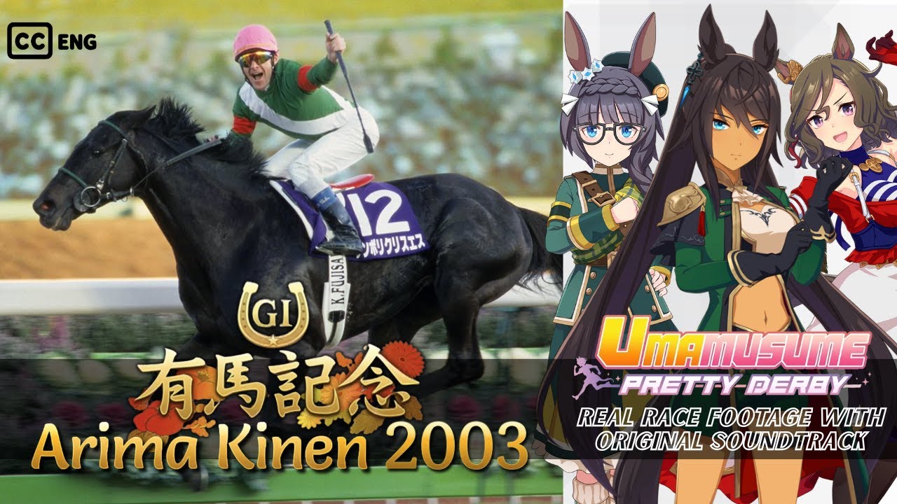 Symboli Kris S | Arima Kinen 2003 x Umamusume BGM | 2003年 有馬