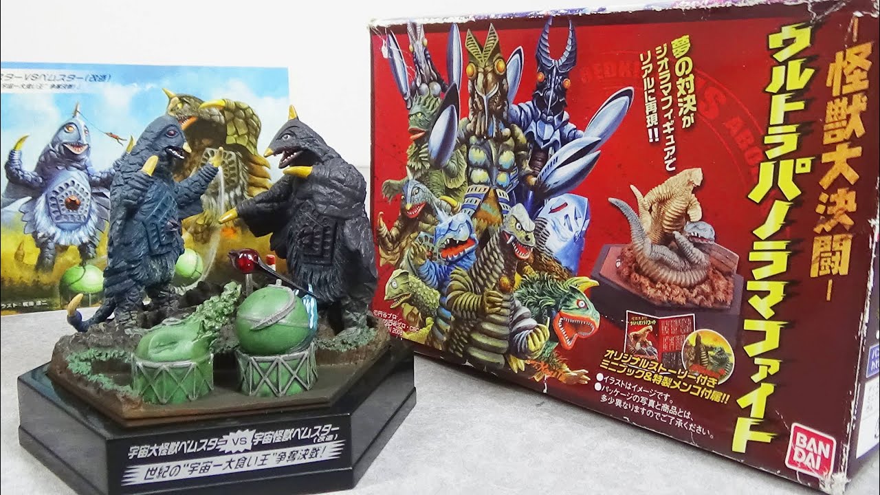 ベムスターVSベムスター] 怪獣大決闘 ウルトラパノラマファイト - YouTube