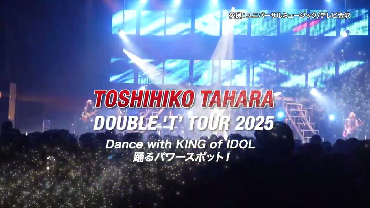 TOSHIHIKO TAHARA DOUBLE 'T' TOUR 2025- 金沢公演 - YouTube