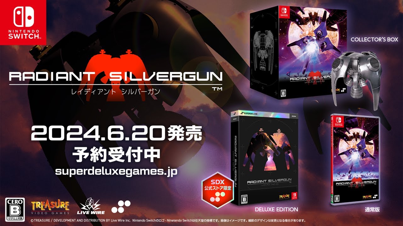 レイディアント シルバーガン』パッケージ版トレーラー / Radiant