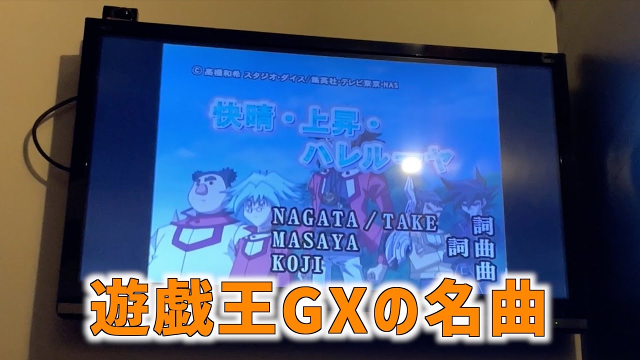 古の遊戯王実況者がテンション高く歌う「快晴・上昇・ハレルーヤ