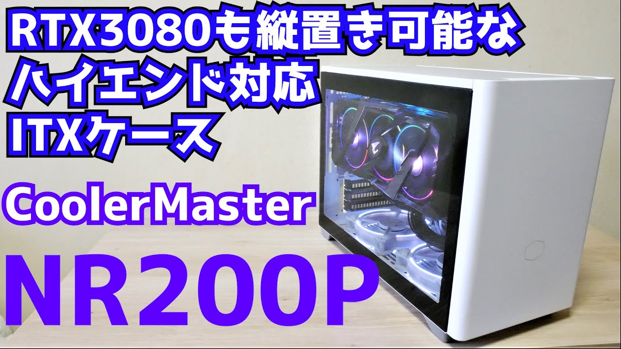 Custom PC] ITX Case CoolerMaster NR200P Review: A high-end case