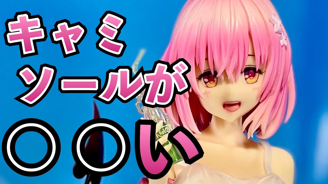 ToLOVEるダークネス】彩色どうなってんの「モモ・ベリア・デビルーク