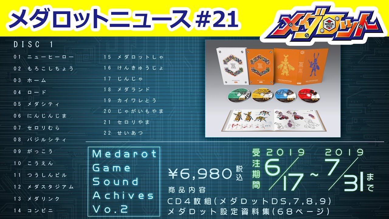 試聴動画】メダロット ゲームサウンドアーカイブスVol.2 - YouTube