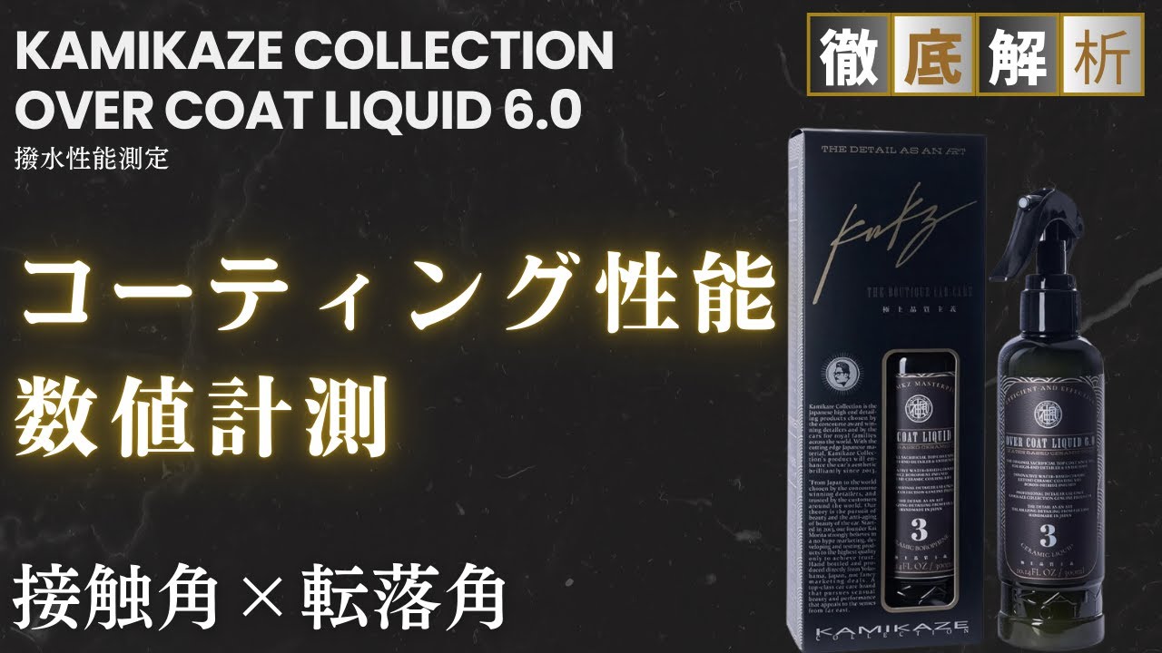 Car Wash] A thorough review of the coating performance of the