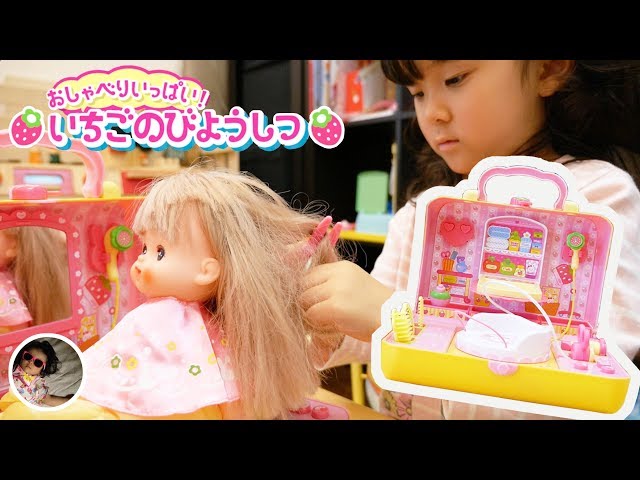 ☆再アップ☆ メルちゃん おしゃべりいっぱい! いちごのびようしつ で