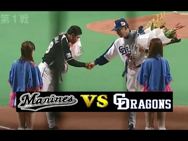2010年日本シリーズ第1戦 中日vs千葉ロッテ - YouTube