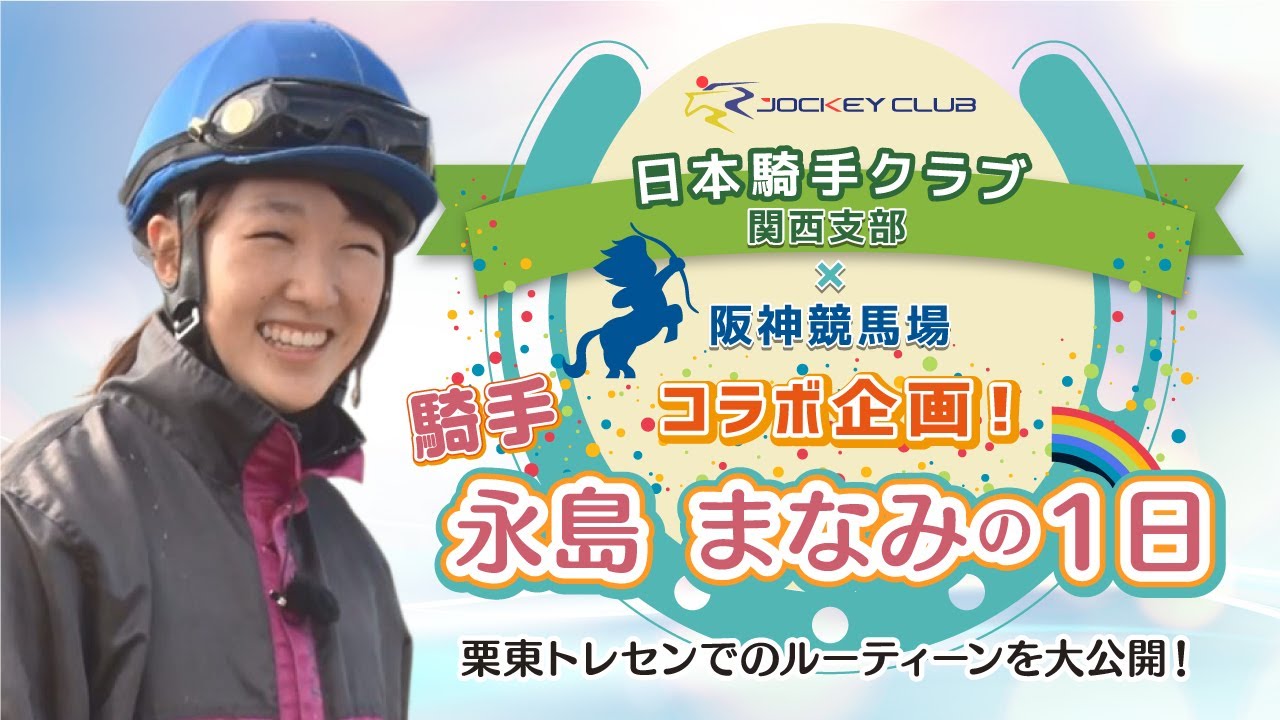 A Day in the Life of Jockey Manami Nagashima