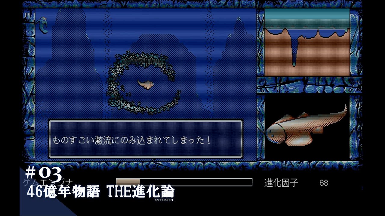 PC-9801 5インチソフト 46億年物語 THE進化論 動作確認品 enix PC-9801