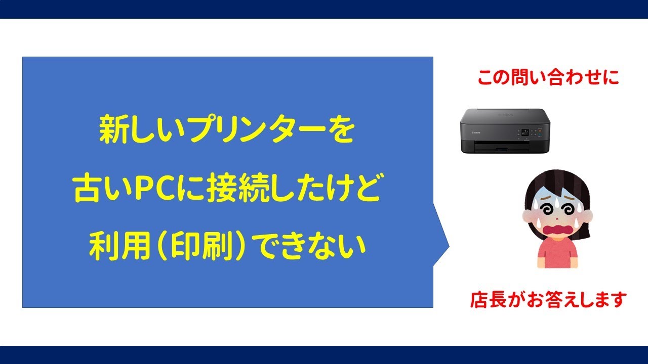 Check in advance] I connected a new printer to my old PC but I can
