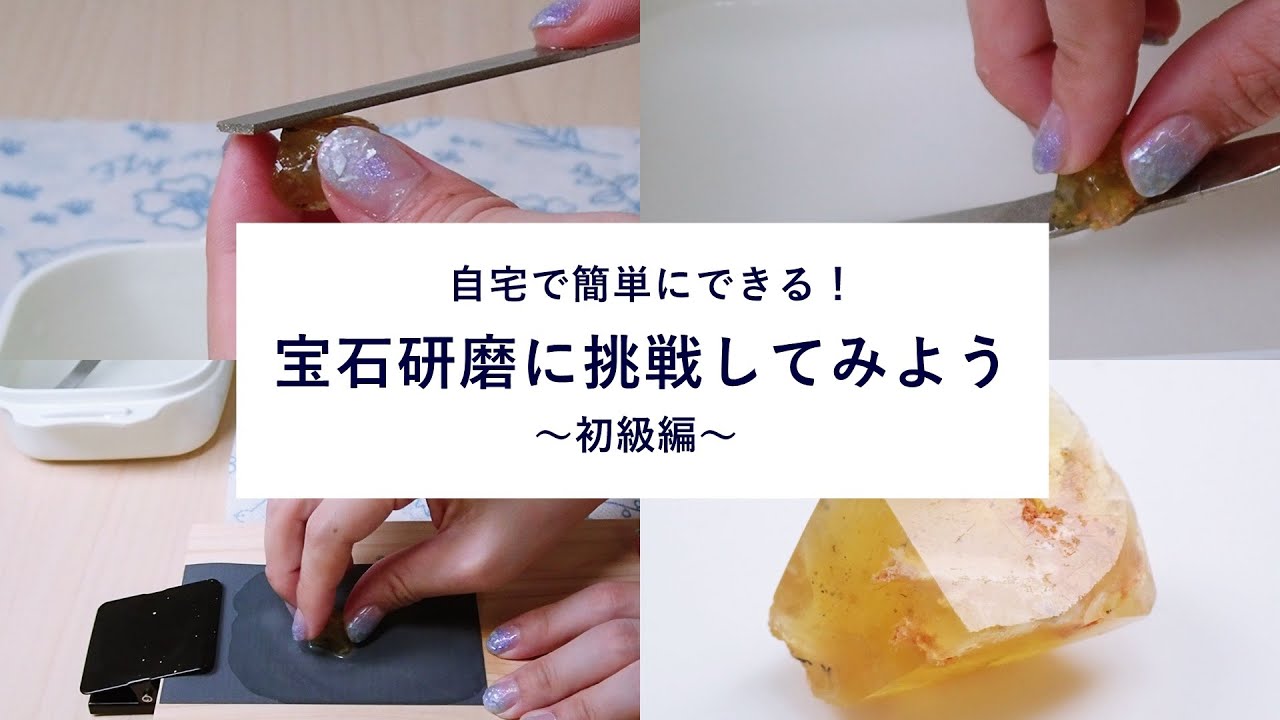 宝石研磨は自宅で簡単に楽しめる？その方法とは | カラッツ Gem Magazine