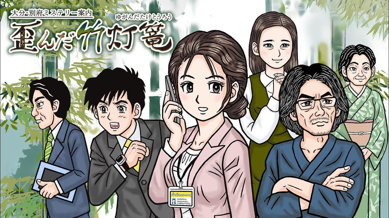 大分・別府ミステリー案内 歪んだ竹灯篭】ファミコン風 ミニゲーム