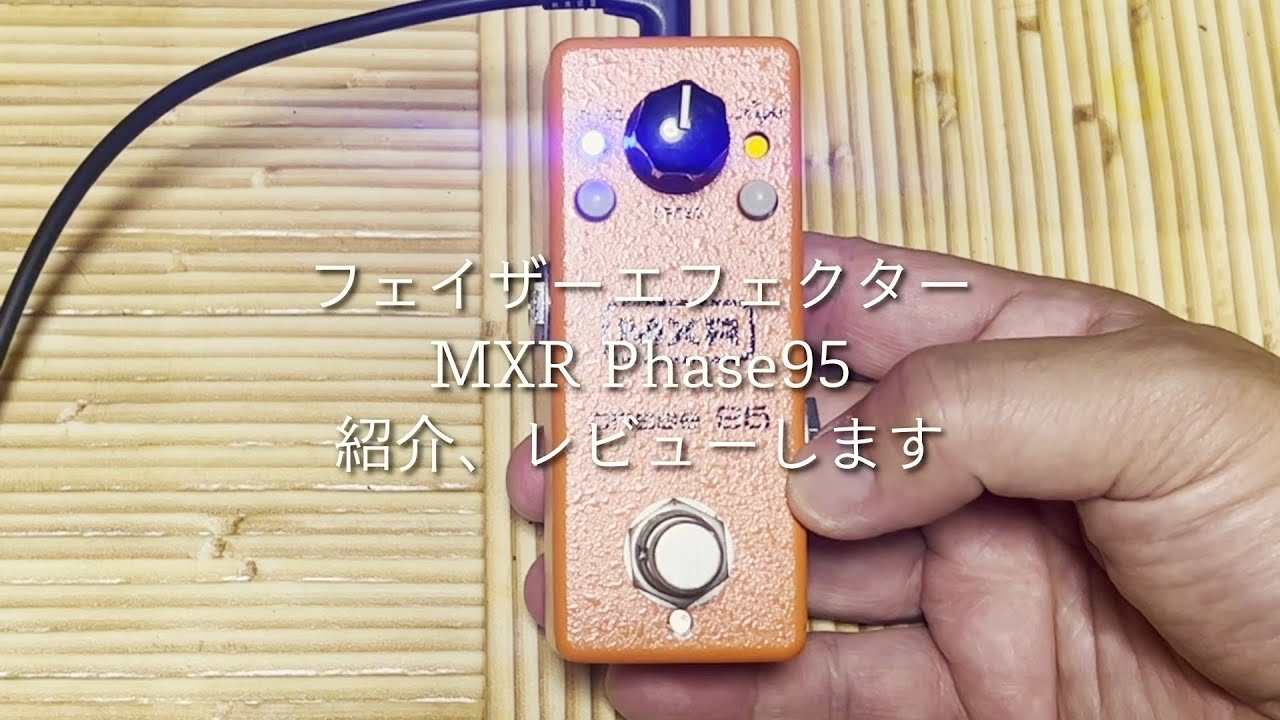 Sound check the MXR Phase95! I compared it with the 1974 Script