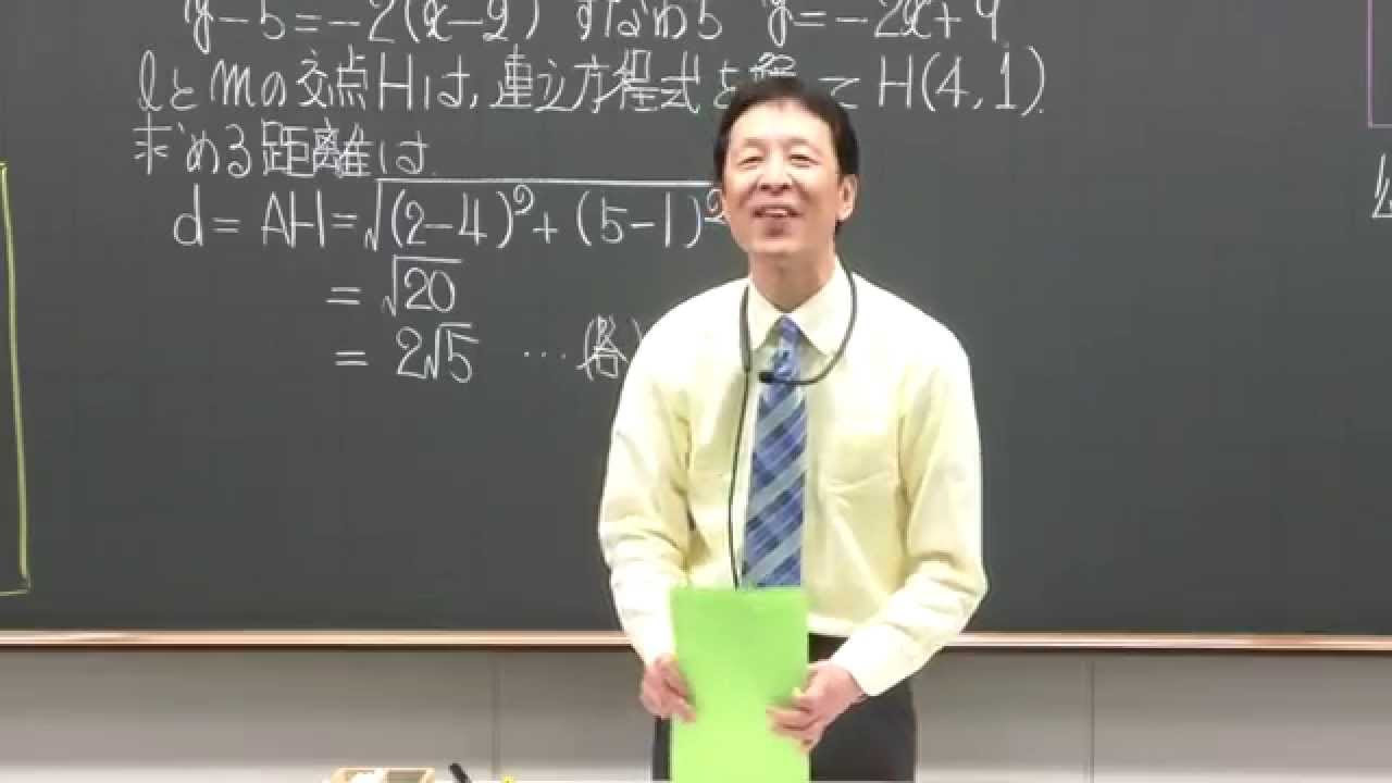 藤田健司講師 代ゼミ＜ミニ体験講座＞数学 高2生対象 点と直線の距離