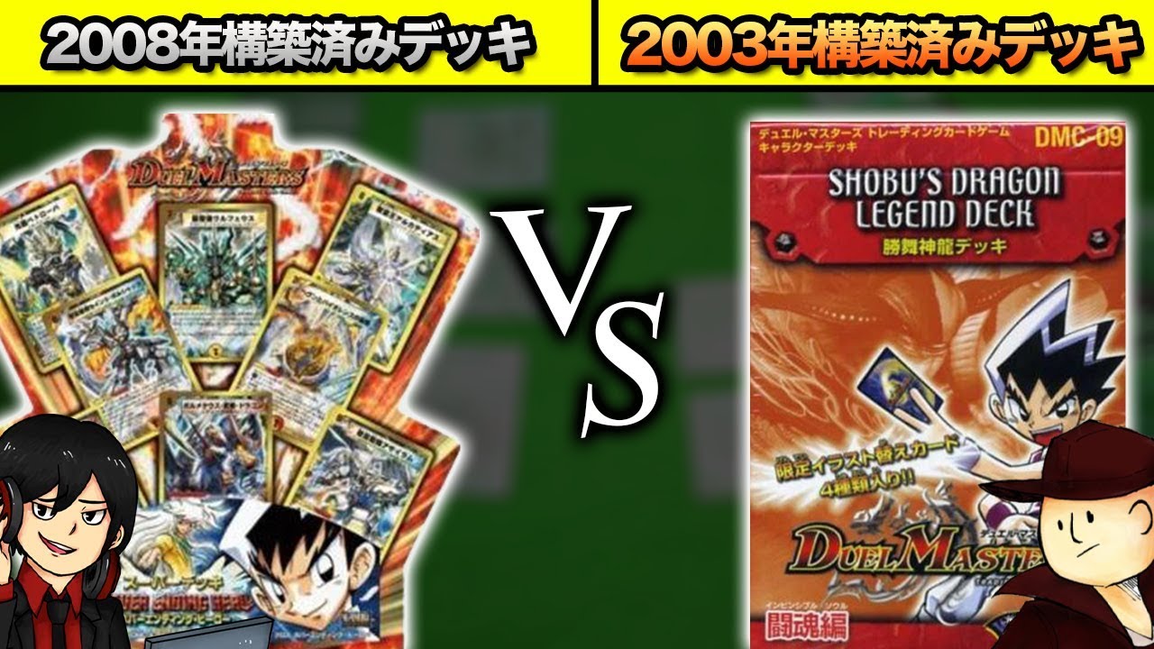 デュエマ スーパーデッキ 金枠 2008年 4つ 構築済み 中古 全160枚｜