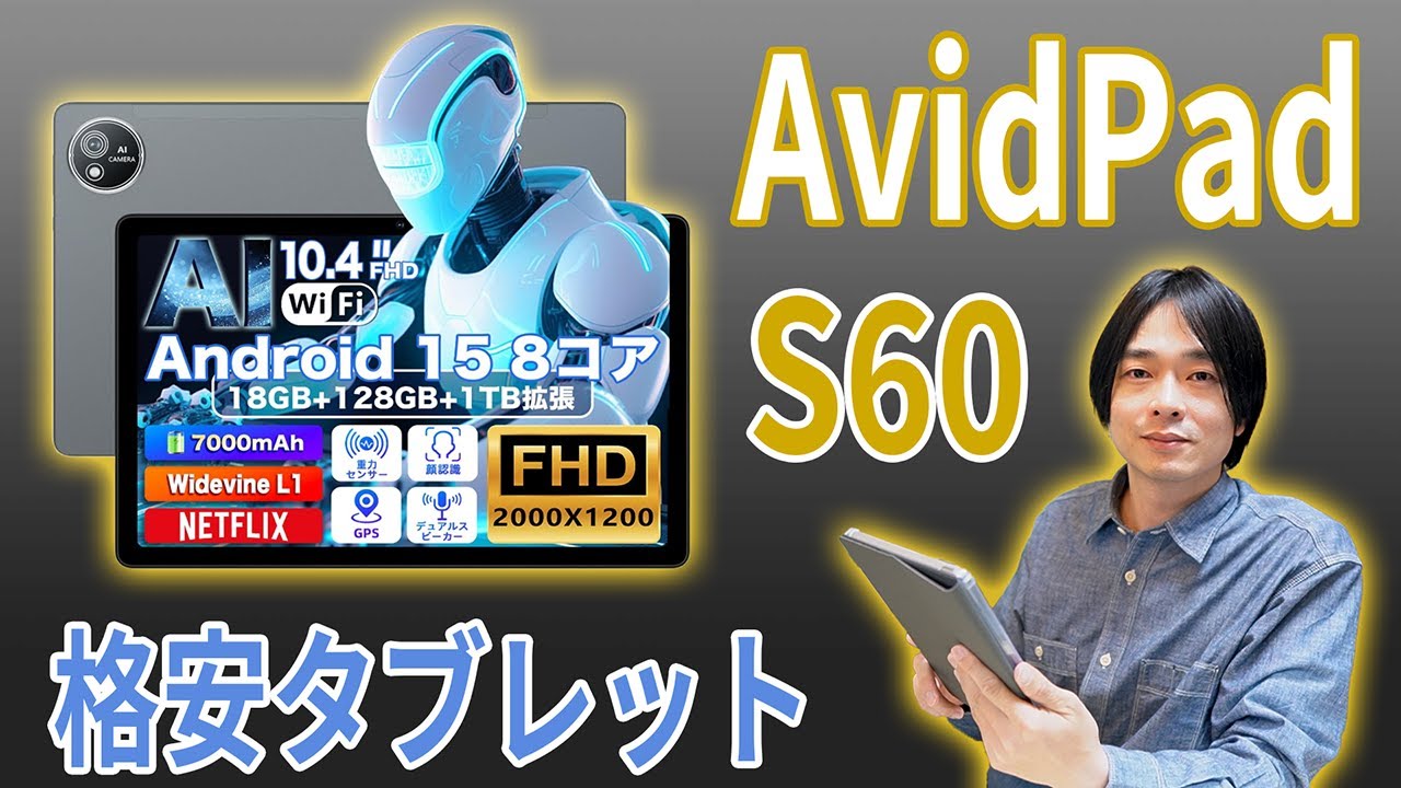 10.4-inch Android 15 cheap tablet!!] A thorough review of