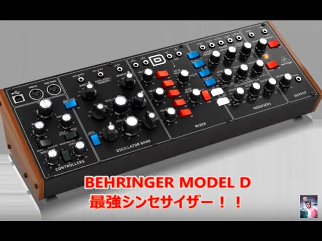 DAW] Introducing the BEHRINGER MODEL-D [DTM] - YouTube