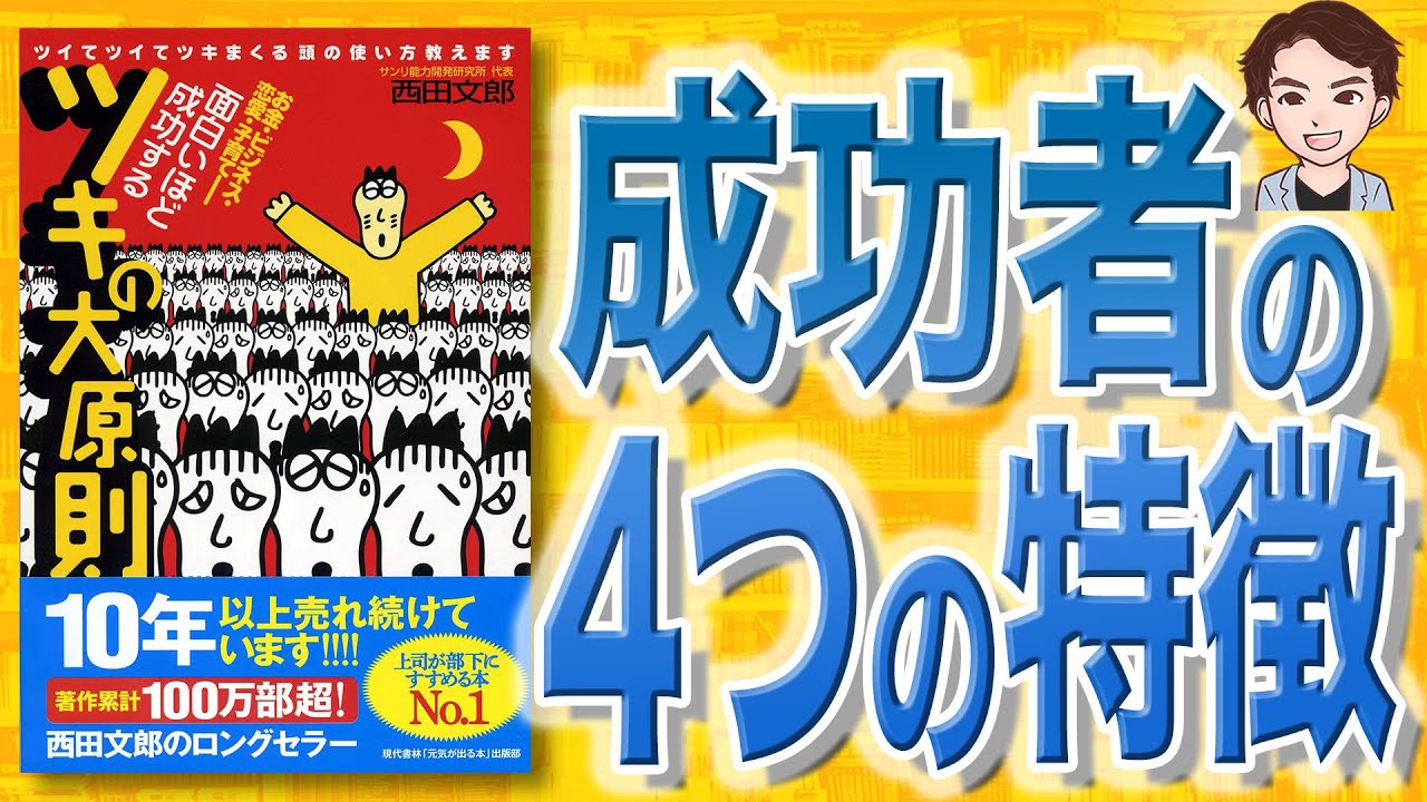 10-minute explanation] The Great Principle of Luck: The