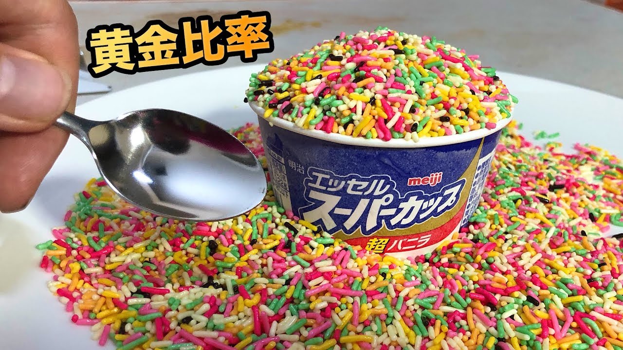 It's super tasty if you eat color spray and ice cream in a 1:1